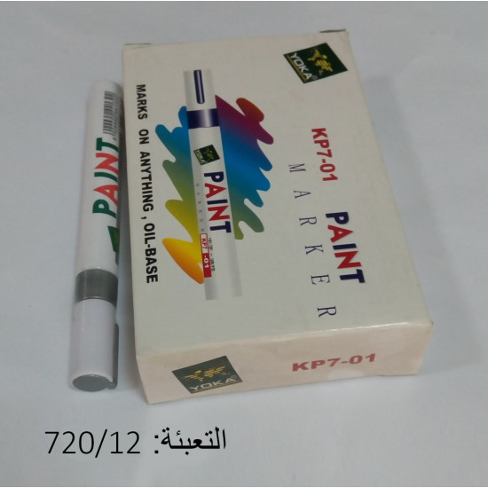 قلم بوية فضي  YOKA PAINT KP7-01