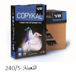 ماعون ورق تصوير A4 أبيض غم80 COPYKAL