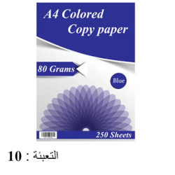 ماعون ورق تصوير 80 غم A4 أزرق  (250) *