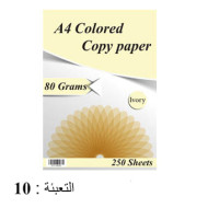 ماعون ورق تصوير 80 غم A4 بيج (250) *