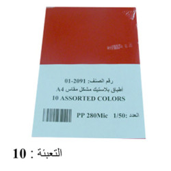 أطباق بلاستيك مشكل مبال 50 طبق مقاس A4