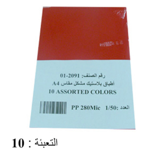 أطباق بلاستيك مشكل مبال 50 طبق مقاس A4