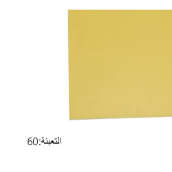 طبق بولجال أصفر حجم 75/105 سم *