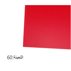 طبق بولجال أحمر حجم 75/105 سم *