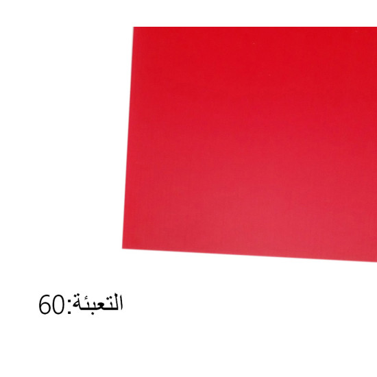 طبق بولجال أحمر حجم 75/105 سم *