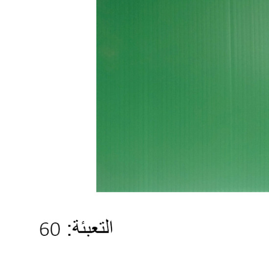 طبق بولجال أخضر حجم 75/105 سم *