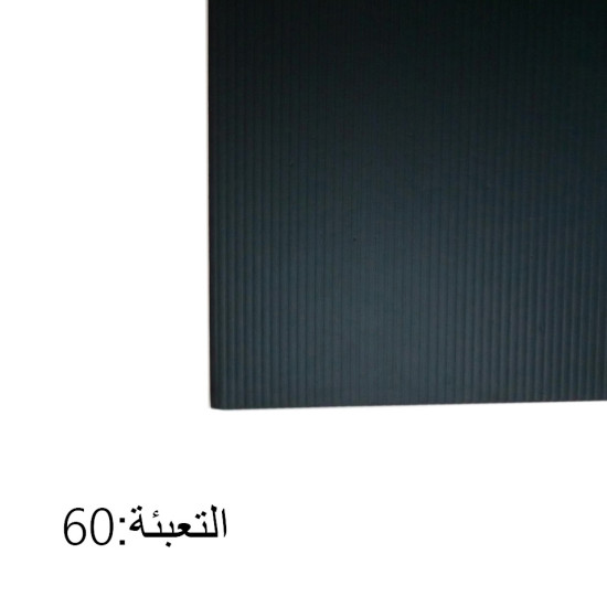 طبق بولجال أسود حجم 75/105 سم *