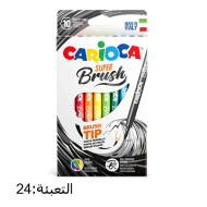 اقلام فلوماستر ريشة علبة 12 لون CARIOCA SUPER BRUSH رقم  42937