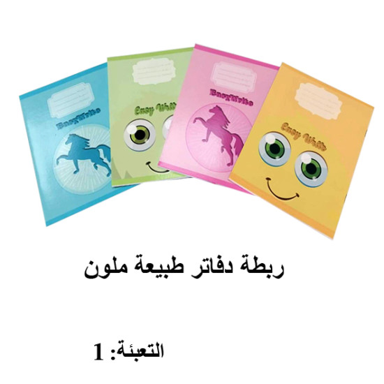 ربطة دفاتر طبيعة ملون