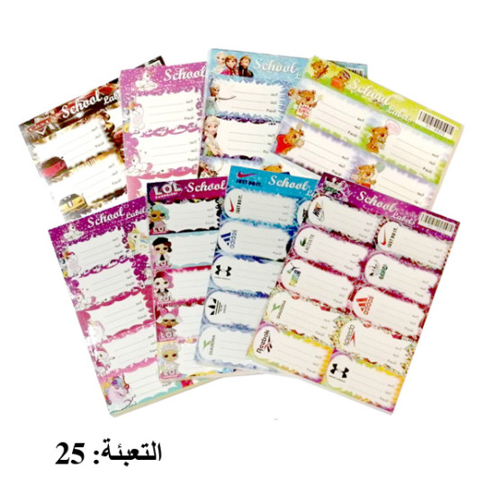 طوابع مدرسية ملون 50/1