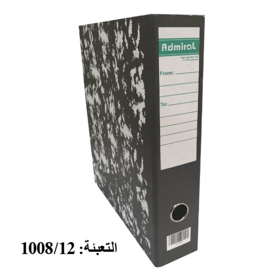بوكس فايل 8 سم عادي عربي ADMIRAL