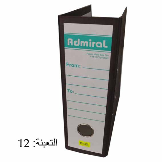 بوكس فايل 8 سم عادي عربي A5  قصير