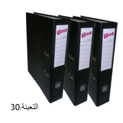 بوكس فايل 8 سم عربي أسود UNO