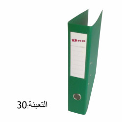 بوكس فايل 8 سم عربي أخضر UNO