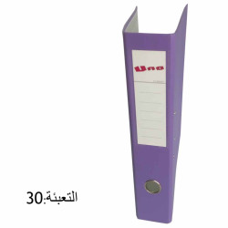 بوكس فايل 8 سم عربي بنفسجي UNO