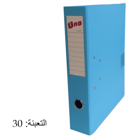 بوكس فايل 8 سم عربي أزرق فاتح  UNO