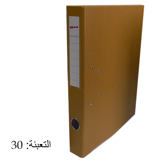 بوكس فايل 8 سم عربي ذهبي  UNO