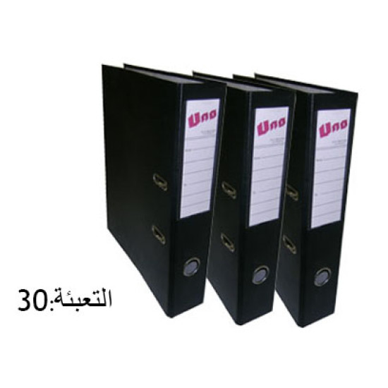 بوكس فايل أسود 8 سم  UNO ENGLISH