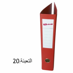 بوكس فايل أحمر 8 سم  UNO ENGLISH