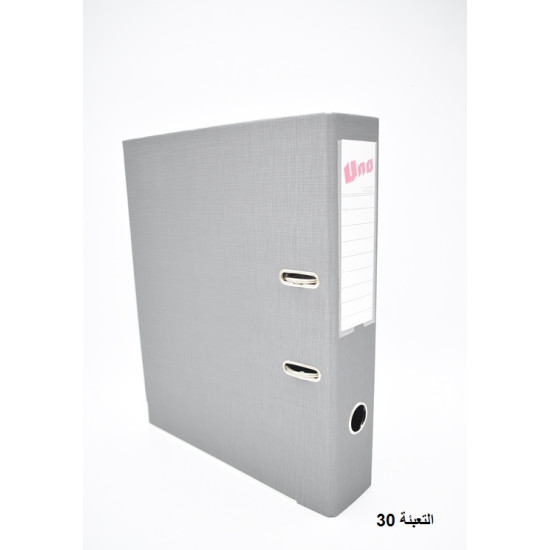 بوكس فايل 5 سم عربي سكني UNO