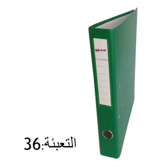 بوكس فايل أخضر 5 سم UNO ENGLISH
