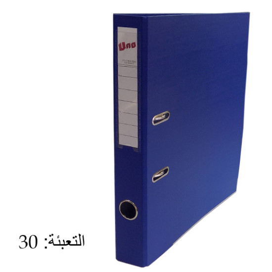 بوكس فايل كحلي 5 سم  UNO ENGLISH