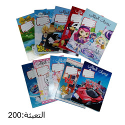 دفتر يومية الطالب *