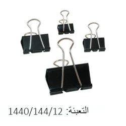 ملقط ورق أسود 32 ملم