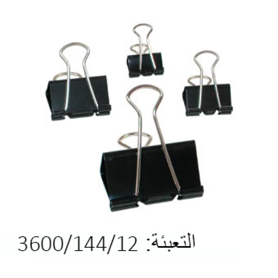 ملقط ورق أسود 19 ملم