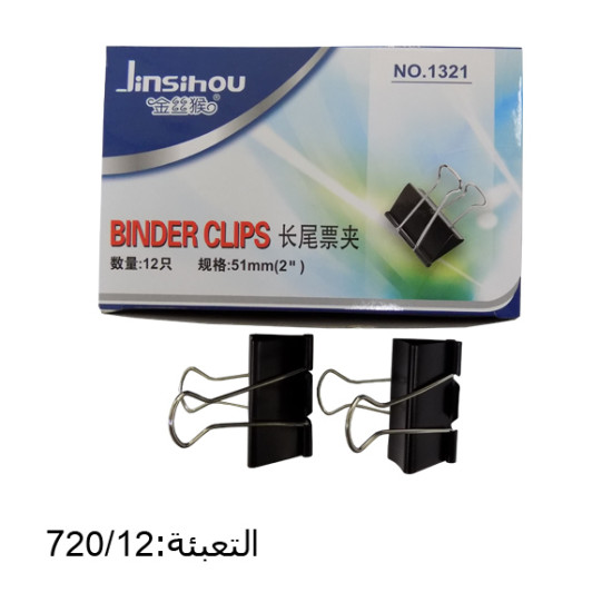 ملقط ورق أسود 51 ملم