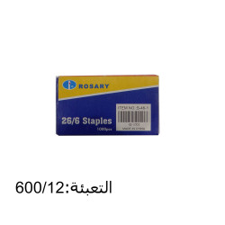 خريس نمرة 26/6 1000 دبوس