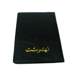 فهرس تلفون جيب صغير جلد رقم AD-1036