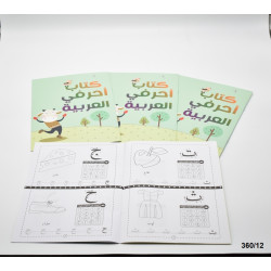 دفتر أحرف عربي 16 صفحة رقم 002