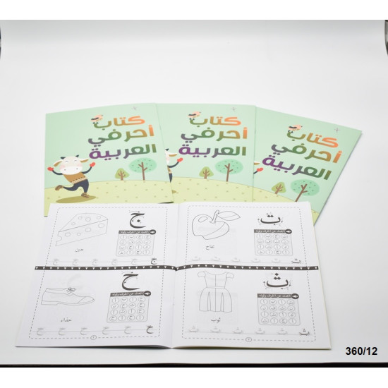 دفتر أحرف عربي 16 صفحة رقم 002