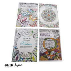 دفتر تلاوين وفن للكبار 64 صفحة 150 غم حجم A4