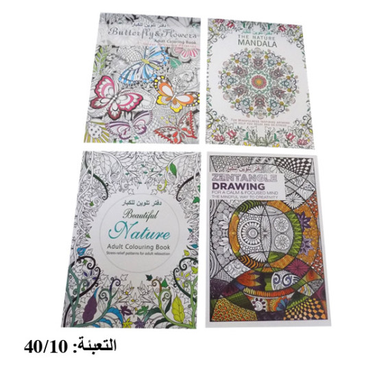 دفتر تلاوين وفن للكبار 64 صفحة 150 غم حجم A4