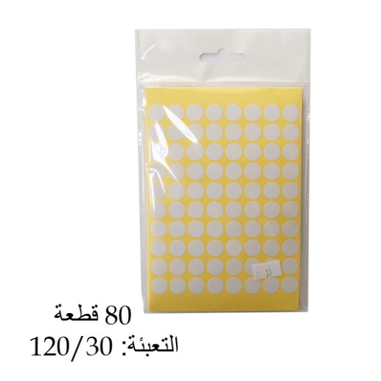 طوابع أسعار دائري قطر 13 ملم (80) مجموعة(25)