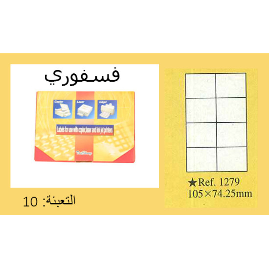 ماعون طوابعA4 حجم 74/105 فسفوري(8)رقم 1279