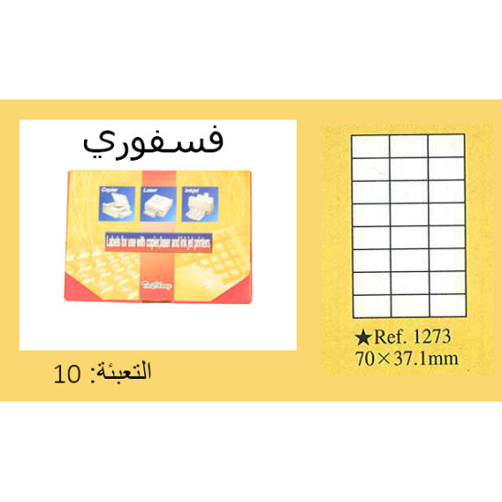 ماعون طوابع A4 حجم37/70فسفوري(24)رقم 1273