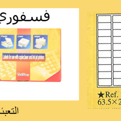 ماعون طوابع A4 حجم 28/64 فسفوري(30)رقم 2423