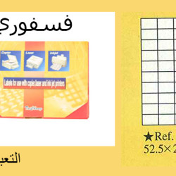 ماعون طوابعA4 حجم 29/53 فسفوري(40) رقم 1286