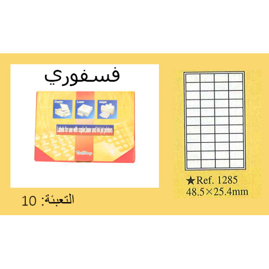 ماعون طوابع A4 حجم 25/48 فسفوري(44)رقم 1285