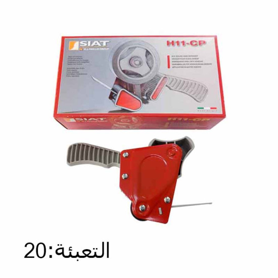 قطاعة لزيق "2 ايطالي رقم H11CP