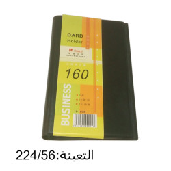 ألبوم كرتات 160 كرت رقم DB-160B