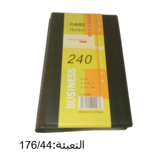 ألبوم كرتات 240 كرت رقم DB-240B