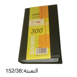 ألبوم كرتات 300 كرت رقم DB-300B