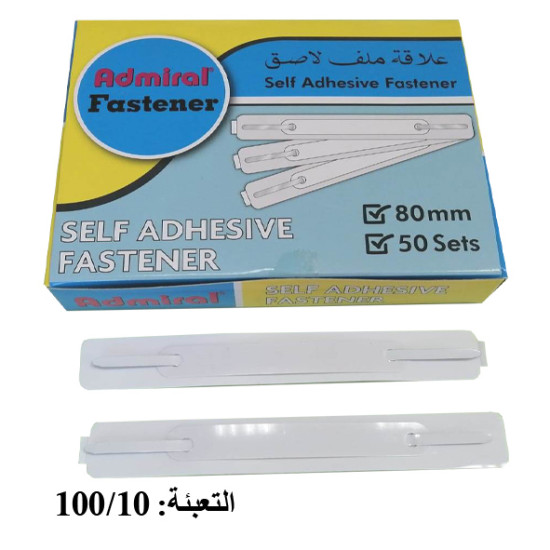 علاقة دوسـية مانيلا لاصقةAdmiral F10014  -(علبة 1/50)