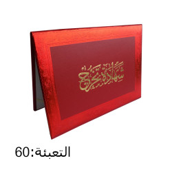 شهادة  تخرج أحمر رقم 39-1