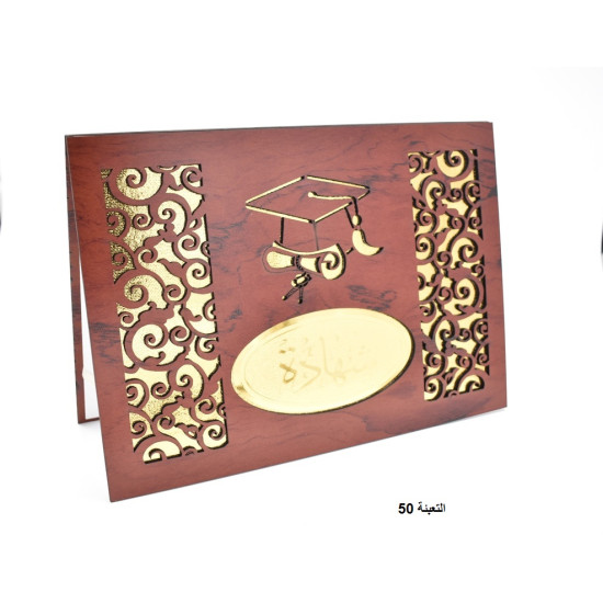 شهادة  تخرج خشبي رقم 24-19