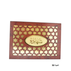 شهادة  تخرج خشبي رقم 27-19